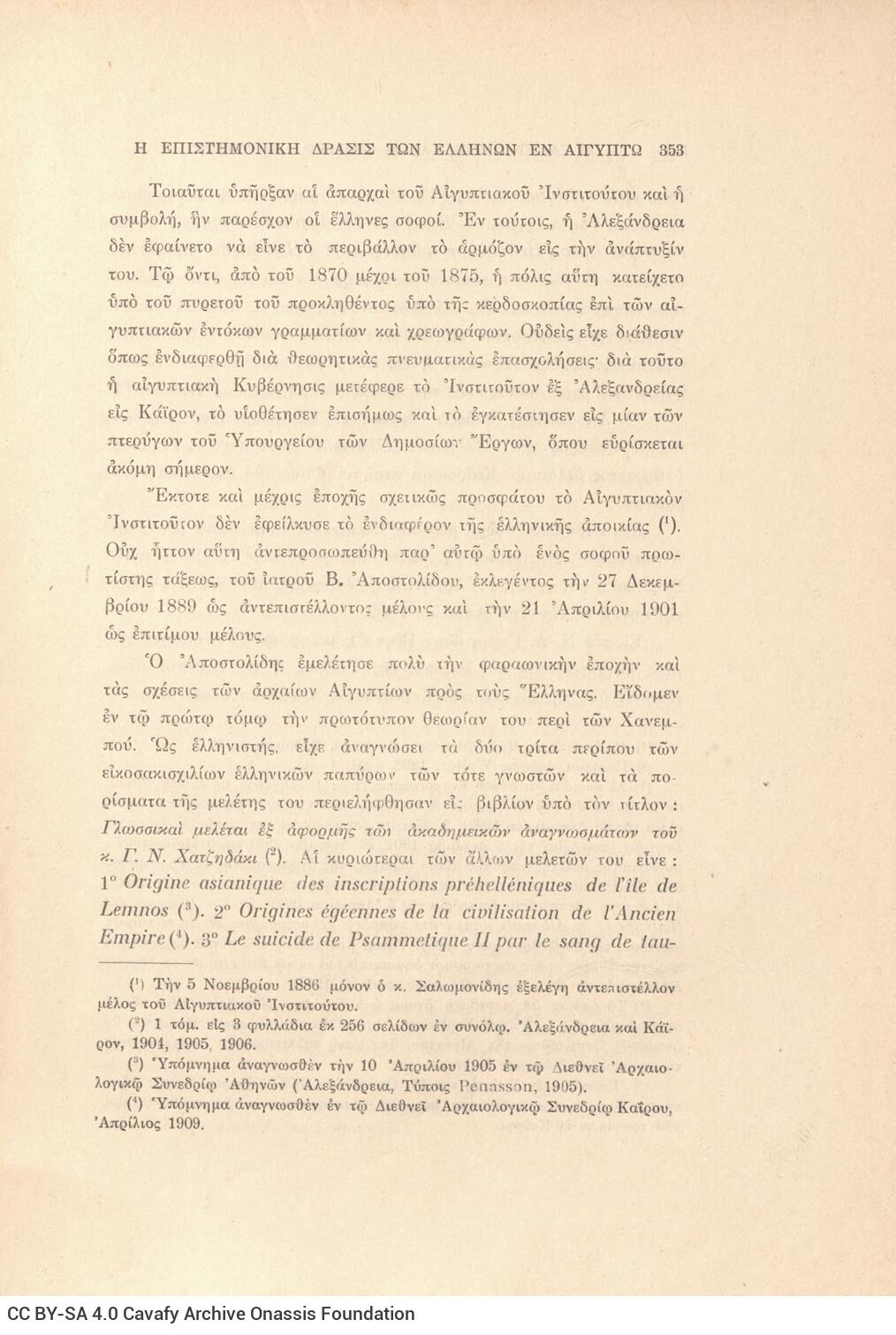 25 x 18 εκ. 500 σ. + 1 ένθετο, όπου στη σ. [1] ψευδότιτλος και κτητορική σφραγί